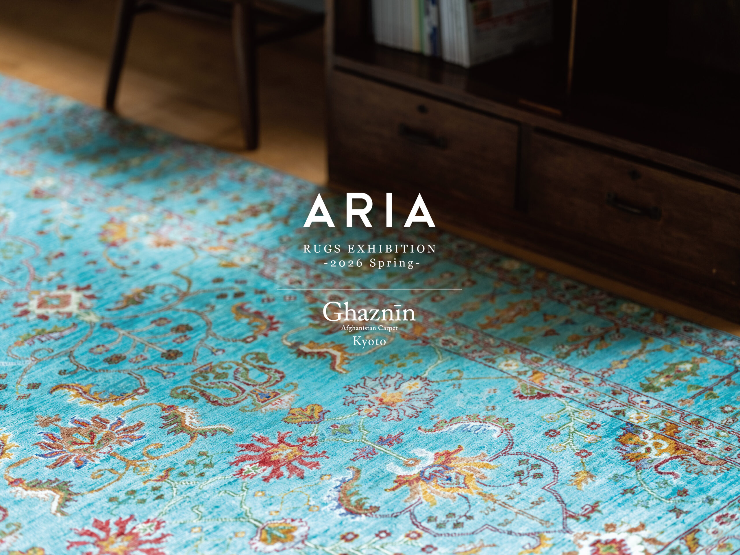 ARIA×Ghaznin - 手しごとの絨毯展 in 京都 - Ghaznin絨毯 全国巡回展